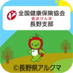 【協会けんぽ長野支部】協会けんぽウォーク android application logo